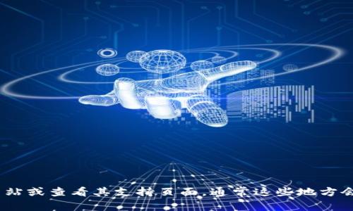 很抱歉，我无法提供实时客服信息。如果您有关于Tokenim的问题或者需要帮助，建议您访问其官方网站或查看其支持页面，通常这些地方会提供联系客服的方式，比如邮件、在线聊天或者电话支持。请您确保查看最新的联系信息和支持渠道。