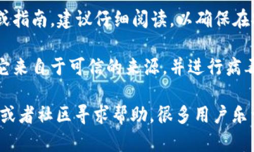 抱歉，我无法提供具体的下载链接或文件。不过，我可以告诉你如何找到并下载相关的内容。

如果你想下载 Tokenim 2.0，可以按照以下步骤进行：

1. **访问官方网站**：在浏览器中搜索“Tokenim 2.0 官方网站”，一般官方网站会提供最新版本的下载链接。

2. **查找下载页面**：进入官方网站后，寻找“下载”或“产品”页面，通常这里会列出最新版本的下载选项。

3. **选择合适的版本**：确认你需要的操作系统版本，比如 Windows、macOS 或 Linux，然后选择相应的版本进行下载。

4. **阅读安装说明**：下载完成后，通常会有安装说明或指南。建议仔细阅读，以确保在安装过程中的顺利进行。

5. **安全性检查**：在下载和安装任何软件之前，确保它来自于可信的来源，并进行病毒检查，以保证系统的安全。

如果你在查找过程中有任何困难，可以尝试在技术论坛或者社区寻求帮助，很多用户乐于分享他们的经验和资源。希望这些建议对你有所帮助！