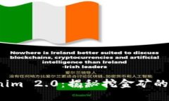 探索Tokenim 2.0：揭秘挖金