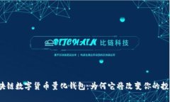 揭秘区块链数字货币量化