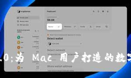 探索 Tokenim 2.0：为 Mac 用户打造的数字资产管理新体验