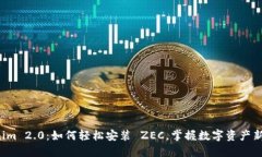 Tokenim 2.0：如何轻松安装