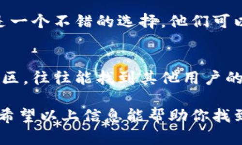 关于找到tokenim账号的信息，以下是一些可能的帮助和指引：

1. **访问官方网站**：
   如果你是想查看或管理自己的tokenim账号，最直接的方法是访问tokenim的官方网站。在官网上，你可以找到登录入口，输入相关的账户信息。

2. **邮件找回**：
   如果你忘记了登录信息，通常可以通过“忘记密码”功能进行找回。网站会要求你输入注册时使用的邮箱，随后发送一封邮件帮助你重设密码。

3. **联系客服**：
   如果以上方法无法解决问题，联系tokenim的客服团队是一个不错的选择。他们可以提供更专业的指导。

4. **社交媒体或社区**：
   查看tokenim在社交媒体平台上的账户或相关的用户社区，往往能找到其他用户的反馈和帮助。

理解如何管理和使用tokenim账号对于用户来说至关重要，希望以上信息能帮助你找到所需的解决方案。如果有其他具体问题，欢迎提出！