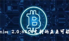 探索Tokenim 2.0：HECO支持的