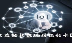 如何将Tokenim 2.0的收益轻松