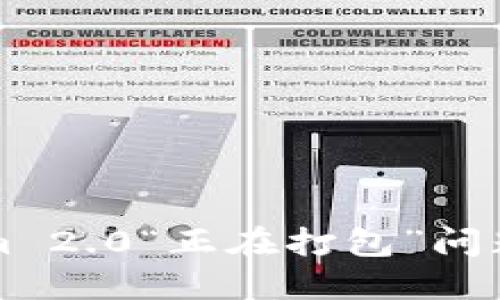 解决Tokenim 2.0“正在打包”问题的全面指南