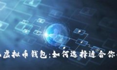 2023年最佳去中心化虚拟币