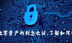 Tokenim：探索数字资产的利