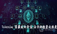 探索 Tokenim 苹果版的价值