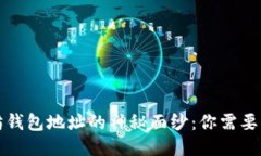 揭开以太坊钱包地址的神