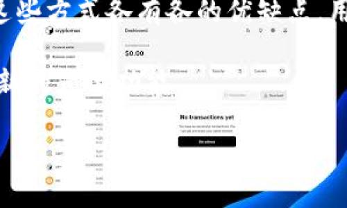 如何使用助记词导入TokenIM 2.0钱包

在数字货币和区块链技术日益普及的今天，安全管理钱包和资产显得尤为重要。TokenIM 2.0作为一款优秀的数字资产钱包，提供了多种方式来导入和管理你的数字资产，其中使用助记词导入钱包是一种常见而有效的方式。

助记词，通常是由12或24个单词组成的一组特殊代码，代表着你钱包中的私钥。在导入钱包时，妥善管理这些助记词非常重要，因为它们是访问和恢复你数字资产的唯一钥匙。

准备工作：了解助记词的重要性

在你开始导入钱包之前，务必确保你对助记词的性质有清晰的理解。助记词不仅仅是一些随意的单词，更是保护你资产安全的重要工具。丢失或泄露这些助记词可能导致资产不可逆转地损失。

为了避免错失机会，建议在一个安全的环境中进行助记词的导入，确保周围没有人能够窥视你的操作过程。

步骤一：下载并安装TokenIM 2.0

如果你还没有安装TokenIM 2.0，首先需要下载并安装最新版本的应用程序。无论你是iOS用户还是Android用户，都可以在应用商店中找到该应用。安装时请确保从官方网站或可靠的渠道下载，以避免安全隐患。

步骤二：打开应用并选择导入钱包选项

安装完成后，打开TokenIM 2.0应用。在主界面中，你将看到几个选项。此时，寻找“导入钱包”或“恢复钱包”的选项。根据不同的手机界面布局，这个选项的位置可能有所变化。

步骤三：输入助记词

选择完导入钱包后，将出现一个输入页面。在此页面中，你需要输入你的助记词。请注意，助记词的顺序非常重要，一定要按照正确的顺序输入。这一过程充分考验你的耐心与细心，务必确保不出错。

有些钱包会要求你确认助记词的拼写，因此，建议在输入时时刻保持警惕，仔细检查每个单词的正确性和拼写。

步骤四：确认导入并设置新密码（如有需要）

当你完整输入助记词后，应用会自动进行确认。这时，如果一切顺利，你就会看到你的钱包已成功恢复。如果需要，系统可能会要求你设置一个新的密码，以进一步保护你的数字资产。

步骤五：查看和管理你的资产

完成导入后，你可以在钱包主页面中查看你的数字资产。TokenIM 2.0不仅支持多种数字货币，还提供了便捷的管理功能，让你可以轻松进行转账、接收和查询。

常见问题解答

在导入助记词的过程中，你可能会遇到一些问题。以下是一些常见的问题及其解决方案。

h4问题1：输入助记词后提示错误/h4

这种情况可能是因为助记词不正确，建议你仔细检查每个单词的拼写及顺序，确保无误后重新尝试。

h4问题2：无法找到“导入钱包”选项/h4

在TokenIM 2.0的不同版本中，“导入钱包”选项的位置可能有所变化。如果找不到，建议查看应用的帮助文档或进行版本更新。

h4问题3：助记词被遗忘或丢失/h4

助记词是你资产安全的唯一保障。若丢失或遗忘，则无法恢复钱包。确保存有助记词的安全备份。

总结：妥善管理你的数字资产

使用助记词导入TokenIM 2.0钱包的方法，其实并不复杂，但需要你认真对待每一步骤。安全和准确是管理数字资产的关键。在操作之前，确保你在一个安全的环境中子，避免任何可能的风险。

通过这一方法，你不仅可以顺利导入钱包，还能重新掌控你的数字资产。愿你在数字货币的世界中探索愉快，也希望这些信息能为你带来帮助。

其他建议

除了使用助记词导入钱包，TokenIM 2.0还支持其他的导入方式，例如私钥导入和二维码扫描等。这些方式各有各的优缺点，用户可以根据自己的需求选择最适合的方式。

最后，建议所有用户定期备份自己的助记词，同时定期关注TokenIM的更新，以确保使用最安全、最新的产品功能。

用助记词如何成功导入TokenIM 2.0钱包？快来了解！