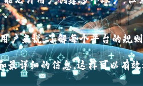 您可能是在询问有关Tokenim的注册数量限制。Tokenim通常是指某种基于区块链或加密货币的项目，具体的注册数量限制可能会因项目而异。以下是一些可能的原因和背景信息。

### Tokenim的注册限制

Tokenim的注册政策
再谈到Tokenim的注册数量时，首先需要了解该平台注册政策的具体条款。有些平台对于每个用户可能会限制注册账户的数量，以避免滥用行为或欺诈活动。这种限制可能旨在确保公平性和安全性。

普通用户的注册需求
对于普通用户而言，注册的数量可能与个人需求相关。大多数用户可能只需要一个账户来进行交易或持有资产，而不会需要多个账户。但是，在某些情况下，人们可能会希望注册多个账户，以便更好地管理他们的资产或参与不同的项目。在这方面，了解每个项目的具体规定就显得尤为重要。

影响注册数量的因素
注册数量的限制可能受到多种因素的影响，包括平台的性质、用户的使用方式以及平台对用户行为的监控。在某些情况下，平台可能允许用户创建多个账户，但需要提供额外的信息来验证用户身份。无论如何，遵循平台的规定是至关重要的。

区块链项目的个性化需求
在不同的区块链项目中，用户需求可能是多样化的。有些用户可能希望通过不同的账户来分散风险或进行多样化投资。对于这些用户来说，了解每个平台的规则至关重要，有助于他们在参与项目时做出明智的决策。

总的来说，如果您希望了解Tokenim的具体注册数量限制，建议直接访问该项目的官方网站或查阅相关的用户协议，以获取最新和最详细的信息。这样可以有效避免因误解或不遵守规定而导致的不必要麻烦。