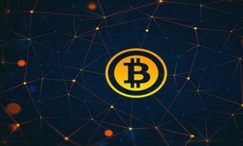 火币钱包USDT怎么转出来？掌握这些技巧，让您轻松操作！

火币钱包, USDT, 转出, 加密货币/guanjianci

引言

在数字货币日益普及的今天，越来越多的人开始使用火币钱包进行交易和储存资产。特别是USDT（泰达币），作为一种稳定币，因其价值与美元挂钩而受到广泛关注。然而，许多用户在使用火币钱包时，常常会遇到如何将USDT转出去的困惑。本文将为您详细解答这一问题，帮助您顺利进行资金转出。

一、了解火币钱包和USDT

在深入转账操作之前，我们首先要清楚火币钱包的基本概念。火币钱包是一个支持多种加密货币存储和交易的平台。它用户友好，界面简洁，提供了安全的数字资产管理服务。USDT作为火币钱包中常见的资产之一，其稳定性使得它成为很多用户首选的交易媒介。

接下来，我们将探讨如何将USDT从火币钱包中转出，确保用户能够顺利、放心地进行操作。

二、转出USDT的基本步骤

在火币钱包中转出USDT的过程可以简单概括为几个步骤。尽管操作相对直观，但理解每一步的细节能帮助您避免潜在问题。

strong1. 登录火币钱包/strong
首先，打开火币钱包应用程序，使用您的账户信息进行登录。如果您是首次使用，请确保您有正确的登录凭据，以及您记录的助记词或私钥，以防账户安全问题。

strong2. 找到USDT资产/strong
进入钱包首页后，您会看到资产列表。在这里，寻找“USDT”，点击进入此项资产的详情页面。在此页面，您将看到您的余额、历史交易记录等信息。

strong3. 点击转出/strong
在USDT的详情页面，找到“转出”按钮，点击它。该按钮通常醒目且容易找到，以确保用户能够方便地进行提现操作。

strong4. 填写转出信息/strong
在弹出的转出界面，您需输入接收方的地址及转账金额。接收地址务必准确无误，任何小的错误都会导致资金无法到账。这一环节最为关键，建议仔细检查。确保您输入的地址是支持USDT的地址，比如某个交易所或者电子钱包。这是确保您的资金安全的第一步。

strong5. 确认操作/strong
检查输入的所有信息，确认无误后，点击“确认转出”按钮。系统可能会要求您输入交易密码或进行其他安全验证。完成这些步骤后，您的转账请求便会被提交。

strong6. 等待确认/strong
转账请求提交后，您需耐心等待。根据网络繁忙程度，USDT的转账确认时间可能会有所不同。通常情况下，您可以在几分钟至几小时内查看到转账状态。

三、常见问题及解决方案

尽管转出USDT的步骤相对简单，但用户在操作过程中常会遇到一些问题，这里列出了一些常见的问题及其解决方案。

strong1. 转账失败怎么办？/strong
如果您的转账申请失败，请仔细检查接收地址的准确性。有时由于网络拥堵，转账也可能会延迟。在这情况下，请耐心等待，全网确认后您的交易将自动完成。

strong2. 资金未到账如何处理？/strong
若转出后长时间未见余额更新，首先应确认交易状态。在火币钱包的“交易记录”中查看您的转账详情。如果显示“已完成”，而接收方仍未收到，请联系接收方确认地址是否正确。

strong3. 钱包安全如何保障？/strong
在进行任何转账操作之前，确保您的火币钱包安全。定期更新您的密码，并开启双重认证，能有效提高账户安全性。

四、总结

将USDT从火币钱包中转出其实非常简单，只要您按照上述步骤操作，并注意安全问题，就能够轻松完成转账。不论您是将USDT汇款给好友，还是为了进行进一步的投资，都可以通过火币钱包安全、便捷地完成。

最后希望大家在进行加密货币交易时，始终保持谨慎，确保每一步操作的安全和准确，让您的数字资产得到妥善管理。

附录

为了让您更加了解USDT和火币钱包的应用，以下是一些实用的链接和资源：
ul
lia href=