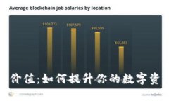 区块链钱包的多重价值：