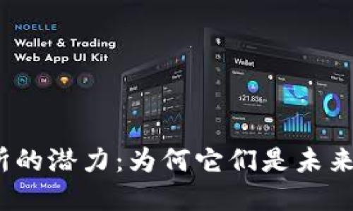 探索以太坊钱包交易所的潜力：为何它们是未来数字资产管理的新宠？