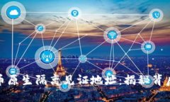 深入了解比特币原生隔离