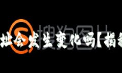 Tokenim 2.0 转账地址会发生