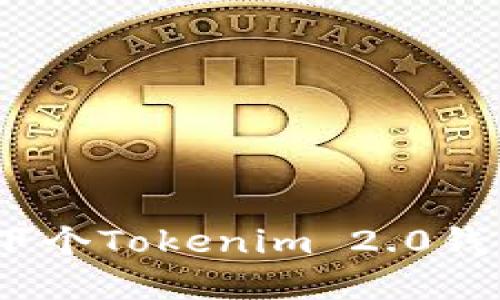 解锁未来数字资产：下个Tokenim 2.0钱包带来的激情与期待