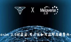 当Tokenim 2.0被盗后，用户该