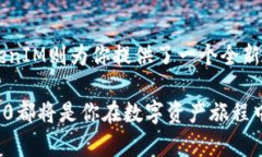   如何用ETH注册TokenIM 2.0：