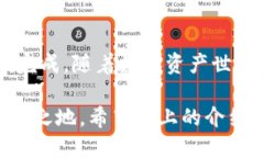   安全便捷！如何将TP钱包