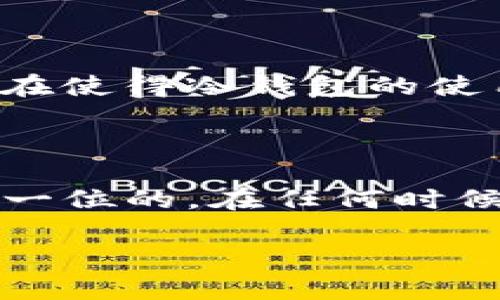 是的，USDT可以存在冷钱包中。

下面将详细介绍USDT冷钱包的概念、作用、使用方法以及与热钱包的对比，帮助你更好地理解这个话题。

什么是USDT冷钱包

以太坊、比特币等主流数字货币都有相应的存储方式，USDT作为一种稳定币，也不例外。冷钱包是指一种离线存储数字货币的方法，用户可以通过专门的硬件钱包、纸钱包或者其他形式将自己的数字资产安全地存储起来。由于其不会直接连接互联网，因此安全性较高，不易受到黑客攻击。

冷钱包的安全性

冷钱包的最大优点显而易见：它在防范黑客攻击方面具有固有的优势。与热钱包不同，热钱包是指那些在线存储加密货币的数字钱包，虽然方便快捷，却也因网络环境的不安全而潜藏着巨大的风险。冷钱包通过避免与互联网的直接连接，大幅度降低了资产被盗的可能性。

如何选择USDT冷钱包

在选择合适的USDT冷钱包时，有几个方面需要特别注意。首先，选择一个信誉良好的硬件钱包品牌，如Ledger或Trezor等，这些品牌的设备经过了广泛的市场验证，安全性较高。其次，使用纸钱包时，要确保纸张存放在安全、干燥的地方，以防意外损坏或丢失。最后，不要忘记备份你的私钥或助记词，以防万一丢失你对资产的访问权限。

如何将USDT存入冷钱包

具体操作步骤如下：首先，你需要购买一个冷钱包设备，或者准备好纸钱包。然后，下载相应的加密货币钱包软件，并使用软件生成USDT的地址。在将USDT转入冷钱包之前，确保你已经做好了备份和安全措施。随后，可以通过交易所或者其他热钱包，将你的USDT转移到冷钱包的地址。一旦完成转账，建议再次确认转账记录，以确保资金安全。

冷钱包的使用场景

对于长期持有者来说，冷钱包是一种理想的选择。如果你打算将USDT作为投资，而不是频繁交易，冷钱包将是个不错的选择。同时，对于那些保护隐私和安全非常重视的用户来说，冷钱包也显得尤为重要。他们能够更好地掌控自己的资产，不受黑客攻击或交易所破产的威胁。

冷钱包与热钱包的对比

热钱包与冷钱包的区别十分明显。热钱包便于操作、随时可以进行交易，适合短期使用和频繁交易。然而，其安全性却无法与冷钱包相提并论。在决定使用哪种类型的钱包时，用户需要根据自己的需求做出选择。如果你的目标是长期持有和投资，冷钱包显然是更为合适的选项。而如果你经常进行交易，那么热钱包则能带来更大的便利和效率。

USDT冷钱包的未来展望

随着数字货币市场的持续发展，冷钱包的使用也在不断普及。越来越多的用户意识到，存储安全是加密资产管理不可或缺的一部分。同时，硬件钱包等技术的进步也在使得冷钱包的使用便捷性不断提高。在不久的将来，关于冷钱包的技术创新可能会引领新的行业潮流，如多签名钱包、智能合约集成等功能的引入，都会为用户提供更为丰富的选择。

结论

综上所述，USDT绝对可以存储在冷钱包中。无论你是投资者，还是仅仅想要享受数字货币的便捷，都可以考虑使用冷钱包，来确保你的资产安全。记住，安全永远是第一位的，在任何时候都应该时刻关注你的数字资产的保护措施。根据自己的需求选择合适的钱包类型，为自己的投资之路保驾护航。

通过以上讨论，USDT的冷钱包不仅为资产提供了更强的安全保障，同时也让用户拥有更大的掌控权。希望本文能够帮助你更深入地理解USDT的冷钱包及其重要性！