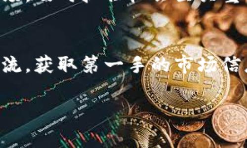   轻松添加币种到Tokenim：一步一步教你实现数字货币的无限可能！ / 

 guanjianci Tokenim, 添加币种, 数字货币, 区块链 /guanjianci 

简介：Tokenim与数字货币的风潮
在当今的数字化时代，越来越多的人们开始关注数字货币市场。而作为一个平台，Tokenim提供了一个便捷的渠道，使用户能够更加轻松地参与到数字货币的交易中。你是否曾想过，如何在Tokenim上添加自己感兴趣的币种，以便抓住投资机会？本文将详细介绍如何在Tokenim上添加币种，并通过清晰的步骤帮助你了解这一过程。

Tokenim是什么？
Tokenim是一个基于区块链技术的数字货币交易平台，提供了丰富的投资选项。无论你是新手还是有经验的交易者，Tokenim都为你准备了合适的工具。它不仅允许用户进行币种交易，还能帮助用户寻找潜在的投资机会。

为什么要在Tokenim添加币种？
随着数字货币的快速发展，许多新币种持续涌现。通过在Tokenim上添加币种，用户将能够接触到这些新兴的投资机会，并快速适应市场变化。无论是想增加投资组合的多样性，还是希望捕捉到短期内升值的币种，Tokenim都能满足这一需求。

如何在Tokenim上添加币种的步骤
h4步骤一：注册或登录账户/h4
首先，你需要在Tokenim平台上注册一个账户。如果你已经有账户，直接登录即可。确保使用一个安全的密码，并通过验证双重认证来保护你的账户安全。

h4步骤二：了解平台界面/h4
在成功登录后，浏览Tokenim的用户界面。熟悉各种功能区域，如账户余额、交易历史和币种市场等。这将有助于你更好地添加和管理币种。

h4步骤三：寻找币种选项/h4
在平台的主导航中，你会发现一个添加币种的选项。点击进入，平台将显示当前可添加的币种列表。在这里，你可以看到每个币种的基本信息，比如市值、交易量和涨跌幅度。

h4步骤四：选择你感兴趣的币种/h4
在众多币种中，找到你想添加的那一个。为了做出更明智的决策，你可以查看该币种的详细信息，了解其背后的项目和团队。这一步非常重要，因为仅仅依赖于市场热门并不一定是最佳策略。

h4步骤五：进行添加/h4
在选定币种后，点击“添加”按钮。如果平台要求，可能需要输入一些额外信息，例如数量或购买金额。根据提示操作即可。

h4步骤六：确认与交易/h4
添加完成后，系统会要求你确认交易信息。在确认所有细节无误后，点击“确认”进行交易。此时，Tokenim将自动更新你的账户余额，并显示你新添加的币种。

注意事项：添加币种时需谨慎
尽管在Tokenim上添加币种的过程相对简单，但在此过程中仍需保持警惕，确保做出明智的投资决策。以下是一些注意事项：
ul
li市场波动性：数字货币市场极具波动，价格可能在短时间内剧烈波动，务必要做好心理准备。/li
li项目背景：在选择币种时，了解其背后的团队和项目理念至关重要。项目的透明度和安全性直接影响其投资价值。/li
li分散投资：考虑将资金分散到不同的币种中，以降低风险。/li
/ul

结语：迈出添加币种的第一步
通过以上步骤，你已经了解了如何在Tokenim上添加币种的详细流程。添加币种不仅仅是购买，更是一种投资理念的体现。在这个快速发展的数字货币市场，及时抓住机会至关重要。希望你能准确识别潜在的财富，开启数字资产投资的新篇章！

资源推荐
若想深入了解Tokenim及其功能，建议查阅官方教程和用户社区，这里有许多经验丰富的投资者分享他们的见解和建议。加入相关论坛，与其他投资者交流，获取第一手的市场信息，这将为你的投资之旅提供更多支持！

投资有风险，入市需谨慎！希望以上信息能够帮助你在Tokenim上有效添加币种，成功迈入数字货币的世界。