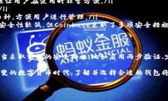 虚拟币钱包是一个存储、