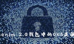 探寻真相：Tokenim 2.0钱包中