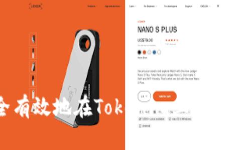 如何安全有效地在Tokenim上接收加密货币？