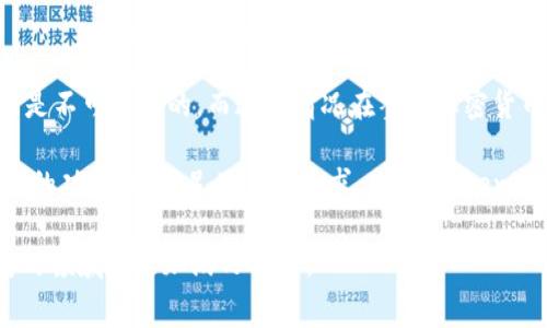   使用Tokenim 2.0钱包需要收费吗？真相大揭秘！ / 

 guanjianci Tokenim 2.0, 钱包费用, crypto钱包, 加密货币 /guanjianci 

引言：加密世界的信任与透明

在如今数字货币飞速发展的时代，越来越多的人开始关注加密货币及其钱包。然而，关于这些钱包的费用、功能以及安全性等问题仍然让许多用户感到困惑。Tokenim 2.0作为新一代的钱包，受到不少用户的青睐。可是，使用这个钱包究竟需不需要收费呢？这是一个亟待解答的疑问。

Tokenim 2.0钱包的基本功能

首先，我们来了解一下Tokenim 2.0钱包的基础功能。这款钱包不仅支持多种主流加密货币的存储与管理，还具备良好的用户界面和使用体验。用户可以很方便地查看自己资产的实时变化，进行简单的转账和交易。同时，Tokenim 2.0还引入了一些创新的功能，比如集成市场行情、实时交易分析等等，极大地方便了用户的操作。

使用Tokenim 2.0钱包需不需要收费？

关于使用Tokenim 2.0钱包是否收费的问题，答案并不是简单的“是”或“不是”。实际上，这与用户的使用方式以及加密货币的类型密切相关。

首先，Tokenim 2.0提供了一些基础功能，用户在进行普通的加密货币存储和转账时，通常是不需要支付任何额外费用的。这意味着，用户可以免费创建账户、接收和发送加密货币。对于新手来说，这显然降低了进入加密世界的门槛。

然而，当我们谈及一些高级功能时，比如通过Tokenim 2.0进行交易所的连接或者使用一些第三方服务，可能会产生一定的手续费。例如，通过Tokenim 2.0进行去中心化交易所的交易时，平台可能会收取一定比例的交易手续费。这种费用通常是为了支持网络运作及维护安全。

交易手续费的具体情况

为了更清楚地理解Tokenim 2.0钱包使用过程中的费用，我们可以看看交易手续费的具体情况。交易手续费通常是由区块链网络决定的，而不是Tokenim钱包本身。这意味着在不同的交易高峰期间，手续费可能会有所波动。在网络非常拥堵的情况下，用户可能需要支付更高的手续费才能确保交易的及时处理。

此外，在使用Tokenim 2.0进行跨链转账或者其他交易相关操作时，也可能会涉及到手续费。这些费用的透明度通常会在交易确认页面清晰地显示，用户在操作前可以直接查看，明确需要支付的费用。这种方式充分体现了Tokenim 2.0在费用透明性以及用户友好性上的努力。

安全性与费用的权衡

不仅要考虑费用，还要关注钱包的安全性。安全性与费用之间的平衡至关重要。Tokenim 2.0钱包采用了多层加密技术，确保用户的资金安全，防止黑客入侵和数据泄露。在某种程度上，用户为了获得更高的安全性，可能愿意接受一定的收费。这也是许多用户选择Tokenim 2.0的重要原因之一。

与其他钱包的比较

那么，Tokenim 2.0钱包相比于市场上其他钱包又有什么优势呢？许多钱包在使用时会收取高额的交易手续费，而Tokenim 2.0在这方面显得尤为公平。此外，用户的资产都能够以较低的费用进行管理，用起来相对轻松。这样对新手用户尤其友好，能够有效降低他们在加密领域的一些风险。

用户反馈与经验分享

我们在分析Tokenim 2.0使用情况时，也不妨看看一些用户的反馈。很多用户表示，他们在使用Tokenim 2.0钱包时，享受到了良好的服务体验，尤其是在费用透明度这一方面。用户在进行交易后，能够详细了解到每笔交易的收费情况与原因。此外，用户的资产安全性也提升，他们对这种安全和费用透明的体验表示认可。

当然，也有部分用户对于某些高级功能的收费表示了不满，他们希望能够有更多免费的高级功能供使用。对此，Tokenim开发团队表示，会在后续的系统更新中考虑用户的意见，尽力调整和相关功能，以满足用户的多元需求。

总结：Tokenim 2.0钱包的未来

综上所述，使用Tokenim 2.0钱包并不需要支付固定的费用，尤其是在基础存储和转账功能上，是免费的。然而，在进行一些高级操作时，手续费是不可避免的。而这种情况在整个加密货币行业中是普遍存在的。

Tokenim 2.0作为一款不断发展的钱包，致力于为用户提供更加安全、便捷的使用体验。在保证透明度和安全性的基础上，团队也在不断探索新的功能，以满足用户的需求。未来，Tokenim 2.0或许会引入更多的创新与实用功能，让用户在享受服务的同时，也能感受到更少的费用负担。

无论你是加密货币的新手还是老手，了解Tokenim 2.0钱包的费用结构与使用体验，不仅能够帮助你做出更明智的选择，还能在这个快速发展的领域中更加游刃有余。