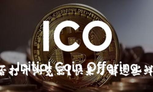 区块链钱包能否打开浏览器？快来了解这些鲜为人知的秘密！