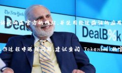 导入 BTC 到 Tokenim 2.0 的过