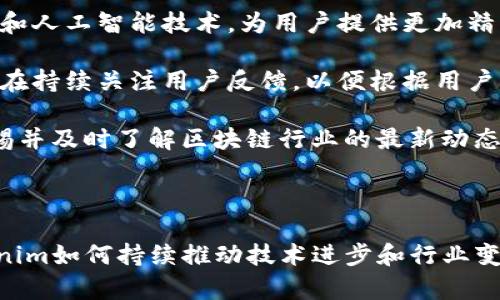 Tokenim是一个基于区块链技术的平台，旨在提供更加高效、安全和透明的数字资产管理服务。该项目通常会涉及智能合约的应用，允许用户能够轻松地创建、管理和交易各种类型的数字资产。

### Tokenim的核心优势

首先，Tokenim通过去中心化的网络架构，确保了资产管理的安全性。用户无需担心中心化机构造成的数据泄露或资产被盗的问题。每一个资产的交易信息都被记录在区块链上，确保信息的公开透明。

其次，Tokenim在交易速度和成本上也具备显著优势。传统的资产交易往往受到时间和成本的双重限制，而Tokenim利用高效的共识机制，能够实现快速确认，提高了交易的便利性。

此外，Tokenim支持多种数字资产的发行和交易，用户不仅可以使用平台上已有的资产进行交易，还可以通过智能合约创建属于自己的数字资产。这种灵活性使得平台兼容性更强，满足各类用户的需求。

### Tokenim的应用场景

Tokenim广泛适用于多个行业。例如，在金融领域，用户可以通过Tokenim进行快速的资产转移与交易，降低传统金融服务的门槛。在艺术领域，Tokenim甚至能够支持数字艺术作品的NFT（非同质化代币）交易，让艺术家能够以新的方式获取收益。

在供应链管理中，Tokenim可以实现每一步交易的透明化，确保所有参与者能够获得真实的信息，从而提高市场的信任度。这样的应用不仅能够缩短交易时间，还能够有效降低流程中的人为错误。

尽管如此，Tokenim仍然在市场竞争中面临挑战。传统金融巨头和其他区块链项目的崛起，将迫使Tokenim不断创新，提升自身的技术实力与市场响应速度。

### Tokenim的未来展望

随着区块链技术的不断发展，Tokenim也在探索更广泛的应用可能性。未来，Tokenim可能会结合大数据和人工智能技术，为用户提供更加精准的金融服务，提升用户体验。

通过与各行各业的合作伙伴建立紧密联系，Tokenim计划逐步扩大其市场影响力。此外，Tokenim团队还在持续关注用户反馈，以便根据用户需求调整和平台的功能。

总之，Tokenim作为一个新兴的区块链平台，拥有巨大的潜力与挑战。用户在使用其服务时，需要保持警惕并及时了解区块链行业的最新动态。

### 结论

在未来的数字经济时代，Tokenim的创新和发展将会对资产管理领域产生深远影响。我们期待看到Tokenim如何持续推动技术进步和行业变革，以及它在全球市场中的表现。