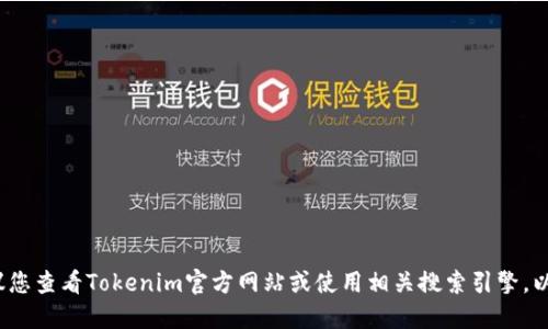 很抱歉，我无法提供实时的地址或最新的位置信息。建议您查看Tokenim官方网站或使用相关搜索引擎，以获取Tokenim 2.0在杭州的最新地址和其他详细信息。