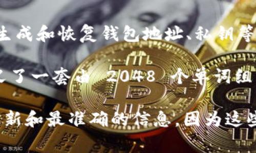 在 Tokenim 2.0 的生态系统中，助记词（也称为助记短语或种子短语）通常是由一系列单词组成的。这些单词用于生成和恢复钱包地址、私钥等关键信息。

至于具体有多少个助记词，不同的实现和标准可能会有所不同。一般来说，助记词通常采用的是 BIP39 标准，它定义了一套由 2048 个单词组成的词库。这些单词可以组合在一起形成不同长度的助记短语，通常是 12 个、15 个、18 个、21 个或 24 个单词。

具体到 Tokenim 2.0，如果你想了解它使用的助记词的具体数量和生成方式，建议查阅官方文档或白皮书以获取最新和最准确的信息，因为这些细节可能会随着版本的更新而有所变化。