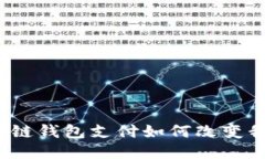 未来已来：区块链钱包支