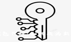 揭秘区块链数字钱包代理