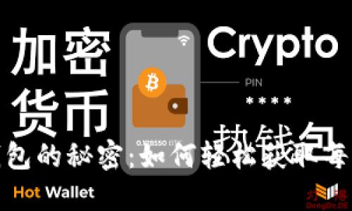 追踪以太坊钱包的秘密：如何轻松获取每一笔交易信息