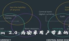 探索Tokenim 2.0：为安卓用户