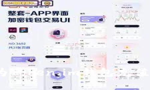 如何快速便捷地为Token.im钱包充值USDT币：完整指南