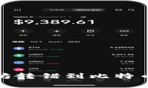 意外的损失：当以太坊转错到比特币钱包时你该怎么办？