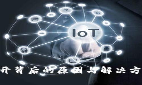 比特币钱包无法同步？揭开背后的原因与解决方案，让你的数字资产无忧！