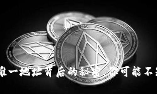 TokenIM：唯一地址背后的秘密，你可能不知道的真相