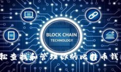 如何轻松查找和管理你的