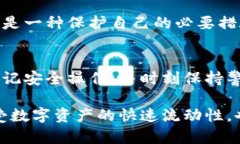   保护你的资产：安卓以太