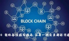 Tokenim 2.0 转账备注填写指