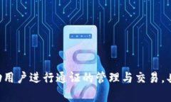 Tokenim的中文名通常翻译为