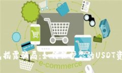 : 小狐狸钱包揭露骗局：如