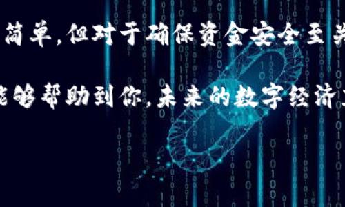   如何快速找到Tokenim地址，掌握这一技巧让你不再迷茫！ / 

 guanjianci Tokenim地址, 加密货币, 查询方法, 区块链技术 /guanjianci 

引言
在当今数字化时代，加密货币的普及程度越来越高，很多普通用户也开始涉足这个新兴领域。无论是投资、交易还是简单的了解，Tokenim地址作为用户在区块链网络中的身份标识，显得尤为重要。然而，初学者常常面临困惑，怎样快速准确地找到Tokenim地址呢？本文将为你揭秘这一技巧，同时分享一些实用的资源和方法，让你在数字资产的世界里游刃有余。

什么是Tokenim地址？
在深入探讨Tokenim地址的查询前，首先了解一下什么是Tokenim地址。这是区块链网络中，用户参与交易以及存储加密资产所需的唯一标识符。每一个Tokenim地址与一定数量的加密货币相关联，确保用户在区块链中可以接收和发送资金。简单而言，它就像是你在虚拟世界的“银行账户”，安全而独特。

Tokenim地址的重要性
为什么Tokenim地址如此重要？想象一下，如果你在网上购物，没了地址，你的包裹无法送达。在加密货币交易中也是如此，Tokenim地址是你资产的“收件地址”。确保地址的准确性，能够避免资金损失。例如，发送错误地址可能导致资金永久性丢失，后果不堪设想。因此，了解如何快速找到和确认Tokenim地址，是每个投资者都必须掌握的技能。

如何找到Tokenim地址？
确认你的Tokenim地址并不是一件复杂的事情，但确实需要一些步骤。以下是几种常见的方法：

h4使用交易所平台/h4
如果你已经在某个平台（如Coinbase、Binance等）上注册账户，那么你的Tokenim地址通常在你的账户界面里都可以找到。首先登录你的账户，进入钱包或资产管理部分。在这里，你会看到你各种加密货币的余额以及相应的Tokenim地址。注意，不同币种会有不同的地址，所以在查找时一定要确保选择正确的币种。

h4区块浏览器/h4
区块浏览器（如Etherscan、BscScan等）是另一个寻找Tokenim地址的好工具。通过这些平台，你可以输入你的钱包地址，查看所有的交易记录和余额。这不仅可以帮助你查找Tokenim地址，还能审查地址的活动历史，增加对地址的信任度。在使用区块浏览器时，输入的地址必须准确，否则无法取得你想要的信息。

h4钱包应用/h4
大多数加密货币钱包应用也提供Tokenim地址的查看功能。例如，MetaMask、Trust Wallet等。在这些应用中，你可以直接看到各个加密资产的地址信息。这些钱包通常提供简单易用的界面，用户只需在应用中选择相应的币种，就能找到属于自己的Tokenim地址。在使用钱包时，一定要注意保护好私钥和助记词，以免造成资产损失。

确认Tokenim地址的准确性
找到Tokenim地址后，确认其安全性和准确性也非常关键。为了保障资金安全，建议可通过以下方法进行核对：

h4核对字符/h4
在确认地址前，务必仔细检查字符是否正确，加密货币的地址通常由字母和数字组成，务必保证每一个字符都没有错误。可逐字符对照，保持高度警惕。由于地址转账的不可逆向特性，任何小错误都会导致资金的永久性丢失。

h4利用安全工具/h4
可以使用一些在线工具来辅助验证Tokenim地址。有些工具会检查地址的格式是否正确，提供地址的相关信息等，有助于进一步确认地址的准确性和有效性。

总结与建议
在这个信息化的时代，掌握一些基本的加密货币知识对于普通用户而言，不仅能保护自己的资产，也能提升在数字经济中的参与度。Tokenim地址的查询虽然听上去简单，但对于确保资金安全至关重要。在投资的过程中，要保持足够的耐心和细心，不给诈骗者留下任何可乘之机。同时，加强对区块链技术的理解与学习，将会使你在这个领域走得更远。

希望通过本文的介绍，你能对Tokenim地址的查询有更深入的认识和理解，同时也能提升你的加密资产安全意识。无论是想要投资，还是简单了解这个新兴市场，都能够帮助到你。未来的数字经济充满了机遇，但同时也伴随着挑战，因此，务必时刻保持警惕，做到稳健投资。

保持学习，勇于探索，加密货币的世界期待着你的参与！